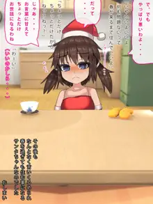 今年のクリスマスはサンタさんと過ごします, 日本語