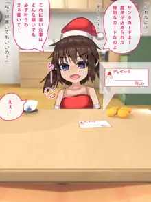 今年のクリスマスはサンタさんと過ごします, 日本語