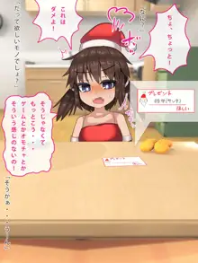 今年のクリスマスはサンタさんと過ごします, 日本語