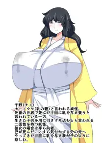 チーノウヤの乳のもーや!, 日本語