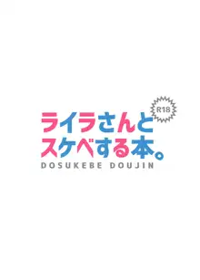 ライラさんとスケベする本, 日本語