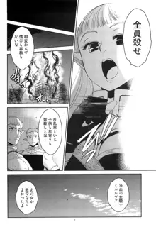 エルフの女騎士の受難, 日本語