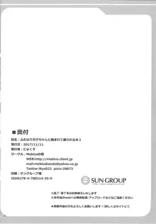 ふたなり天子ちゃんに踏まれて掘られる本2, 日本語