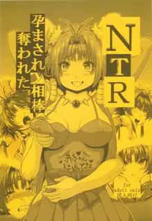 NTR 孕まされ奪われた相棒, 日本語