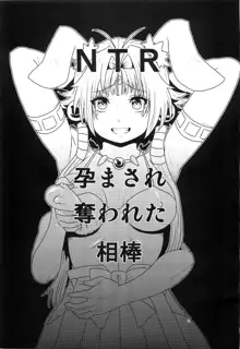 NTR 孕まされ奪われた相棒, 日本語