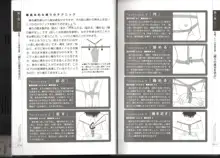 いますぐデキる！図説縛り方マニュアル, 日本語