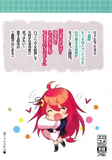 卯月えっちなハプニングは歓迎ぴょん♡, 日本語