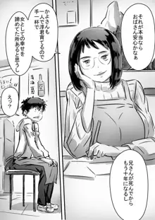 母さんはぼくのモノ!, 日本語