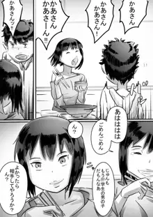 母さんはぼくのモノ!, 日本語