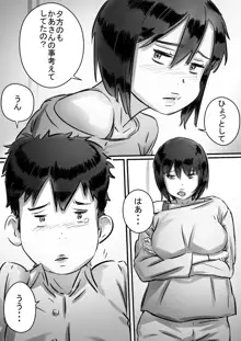 母さんはぼくのモノ!, 日本語