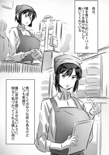 母さんはぼくのモノ!, 日本語