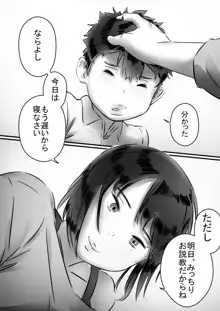 母さんはぼくのモノ!, 日本語