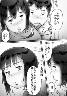 母さんはぼくのモノ!, 日本語