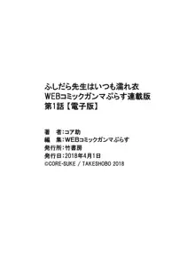 ふしだら先生はいつも濡れ衣 第1話, 日本語