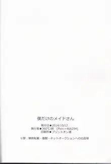 僕だけのメイドさん, 日本語