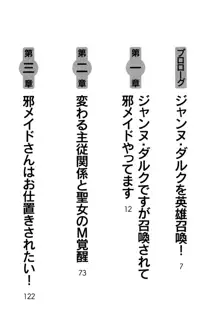 ジャンヌ・ダルクですが召喚されて邪メイドやってます, 日本語