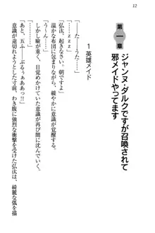 ジャンヌ・ダルクですが召喚されて邪メイドやってます, 日本語