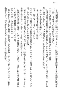 ジャンヌ・ダルクですが召喚されて邪メイドやってます, 日本語