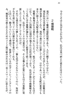 ジャンヌ・ダルクですが召喚されて邪メイドやってます, 日本語