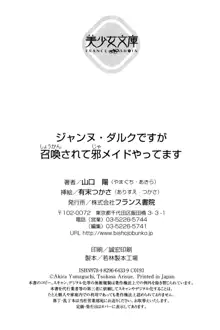 ジャンヌ・ダルクですが召喚されて邪メイドやってます, 日本語