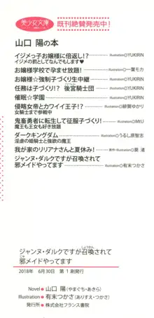 ジャンヌ・ダルクですが召喚されて邪メイドやってます, 日本語