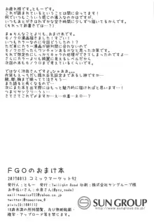 FGOのおまけ本, 日本語