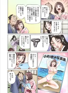 お江戸でエッチします！ 6, 日本語