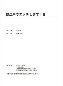 お江戸でエッチします！ 6, 日本語