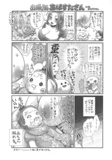 マンマンちょうだい~義母さんは同級生~, 日本語