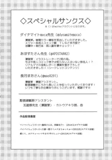 マンマンちょうだい~義母さんは同級生~, 日本語