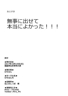 早苗さん拘束えっち本, 日本語