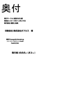 提督と島風, 日本語