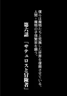 復興!? 異種交配―魔族と人間の共生時代―6話, 日本語