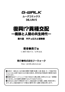 復興!? 異種交配―魔族と人間の共生時代―6話, 日本語