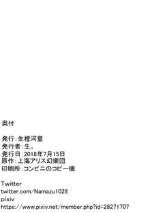 オナ♡サポ テング, 日本語