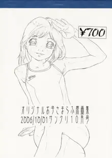 オリジナルお子さまらふ原画集 2006/10/01サンクリ10月号, 日本語