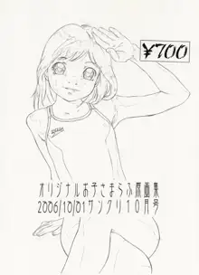 オリジナルお子さまらふ原画集 2006/10/01サンクリ10月号, 日本語