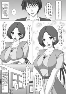 ネネさんNTR日記, 日本語