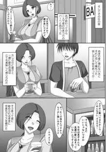 ネネさんNTR日記, 日本語