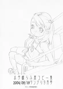 お子様らふ原コピー集 2004/09/19サンクリ9月号, 日本語