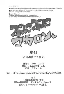 ぷにぷにマカロン, 日本語