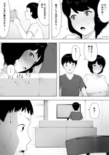 母として？妻として？, 日本語