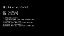 俺とサキュバスとスライムと, 日本語