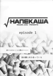 √HANEKAWA, 日本語