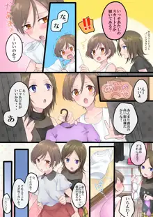 ついうっかり女体化！, 日本語