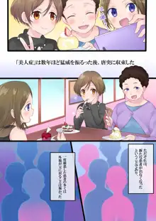 ついうっかり女体化！, 日本語