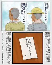 農家が嫁不足だったのは昔の話。今は、子種だけでも欲しいらしい。, 日本語