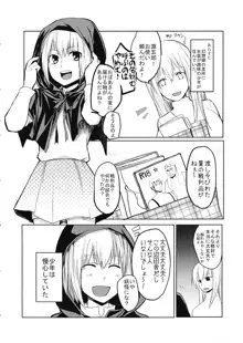 影狼ちゃんがおねショタする本, 日本語