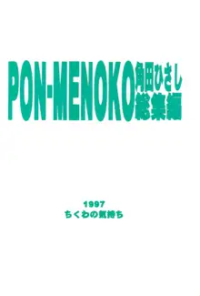 PON-MENOKO 角田ひさし総集編, 日本語