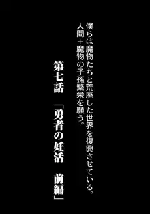 復興!? 異種交配―魔族と人間の共生時代―7話, 日本語